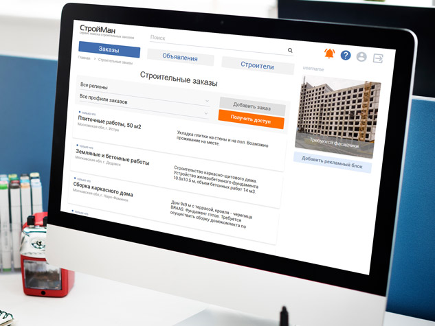 Stroiman - сервіс пошуку замовлень для будівельників