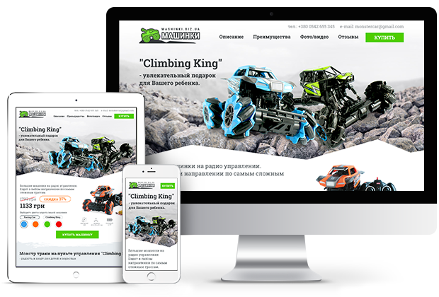Mashinki - лендінг для продажу машин на радіокеруванні
